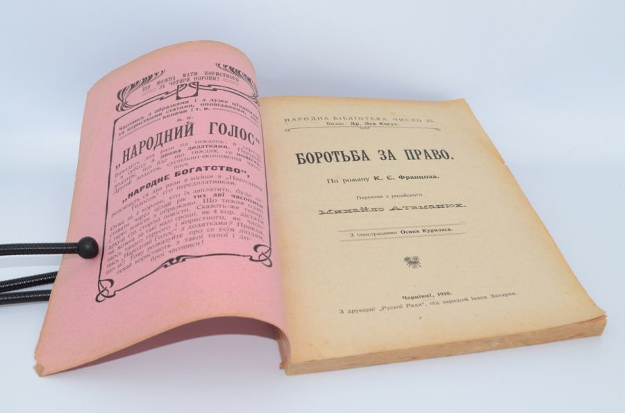 Боротьба за право. Францоза К.Є. 1910