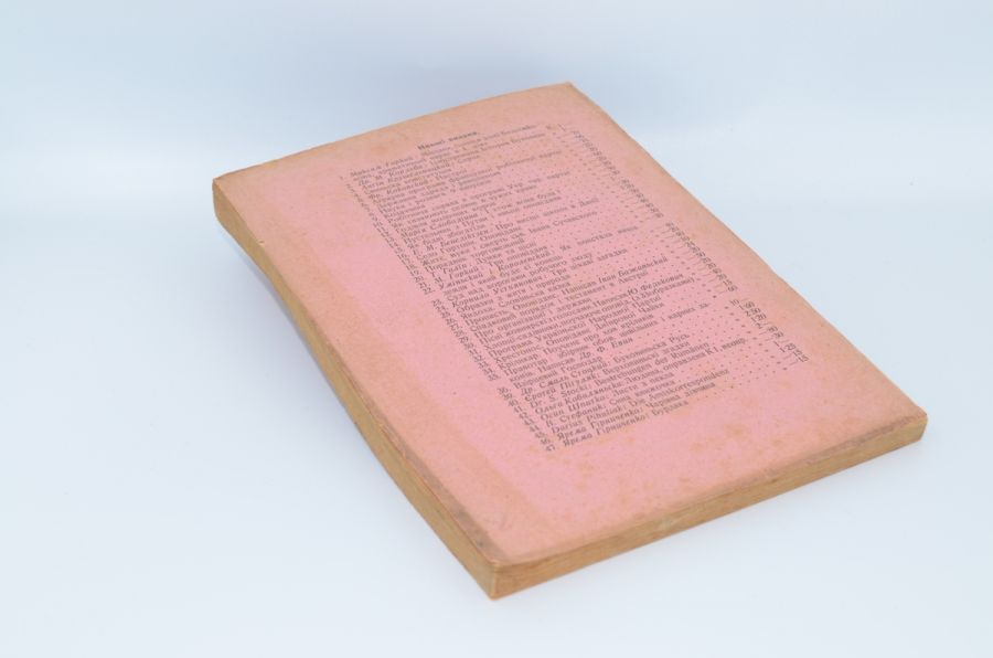 Боротьба за право. Францоза К.Є. 1910