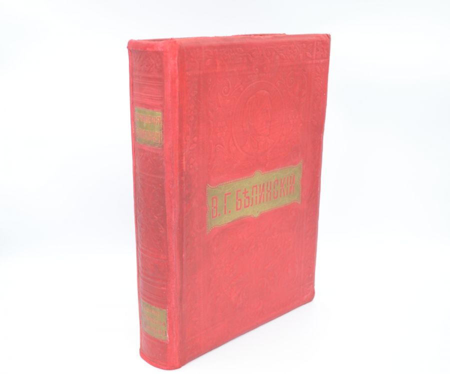 Полное собрание сочинений В.Г. Белинского 1913.