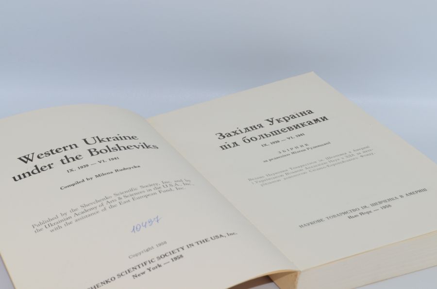 Західня Україна під большевиками ІХ. 1939 - VI. 1941. 1958
