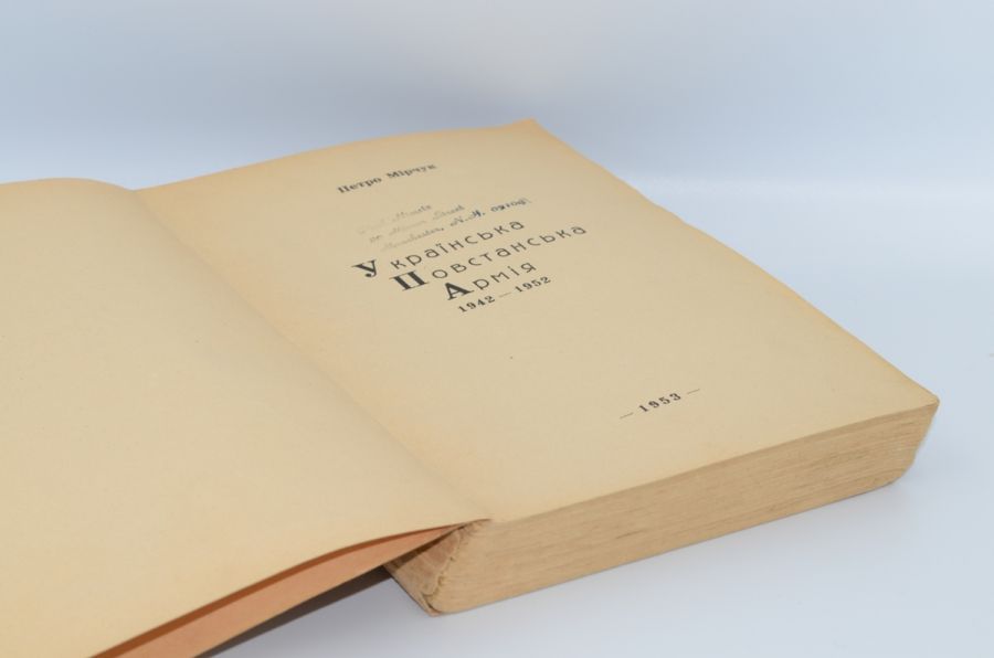 Українська Повстанська Армія 1942-1952. Мірчук П. 1953
