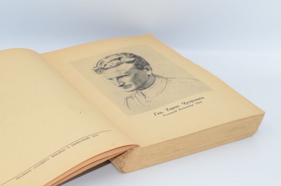 Українська Повстанська Армія 1942-1952. Мірчук П. 1953