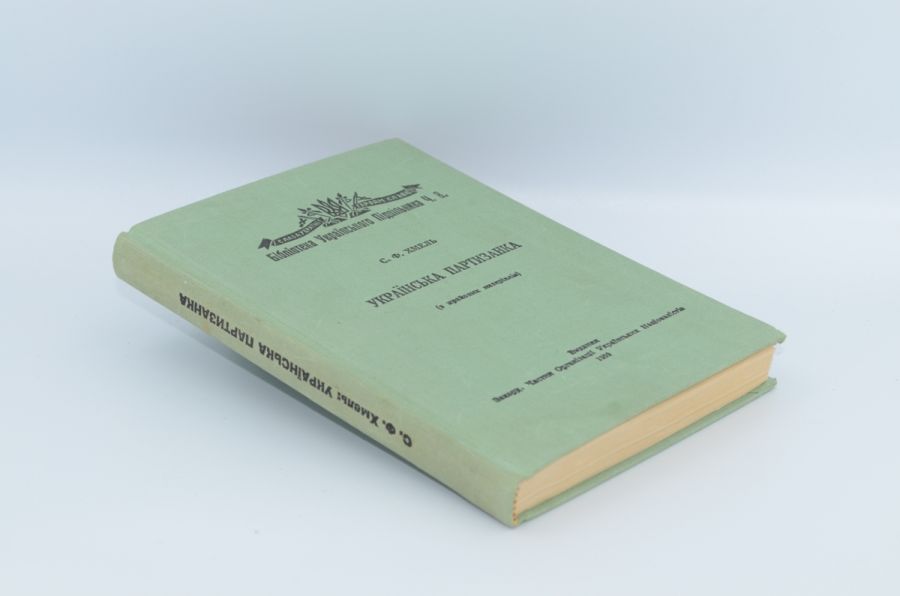 Українська партизанка (з крайових матеріалів). Хмель. С. 1959