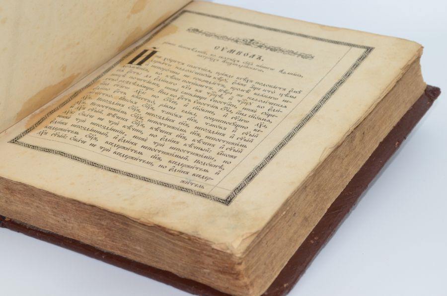 Псалтырь. 1890