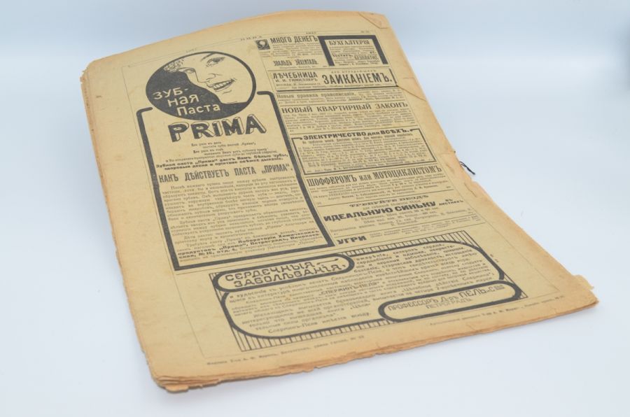 Илюстрированный журналъ литературы "Нива". № 3. 1917