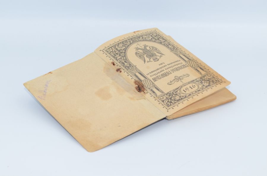 Пасхальный привет Христос Воскресе! от Ея Императорскаго Величества Государыни Императрицы Александры Федоровны. 1916