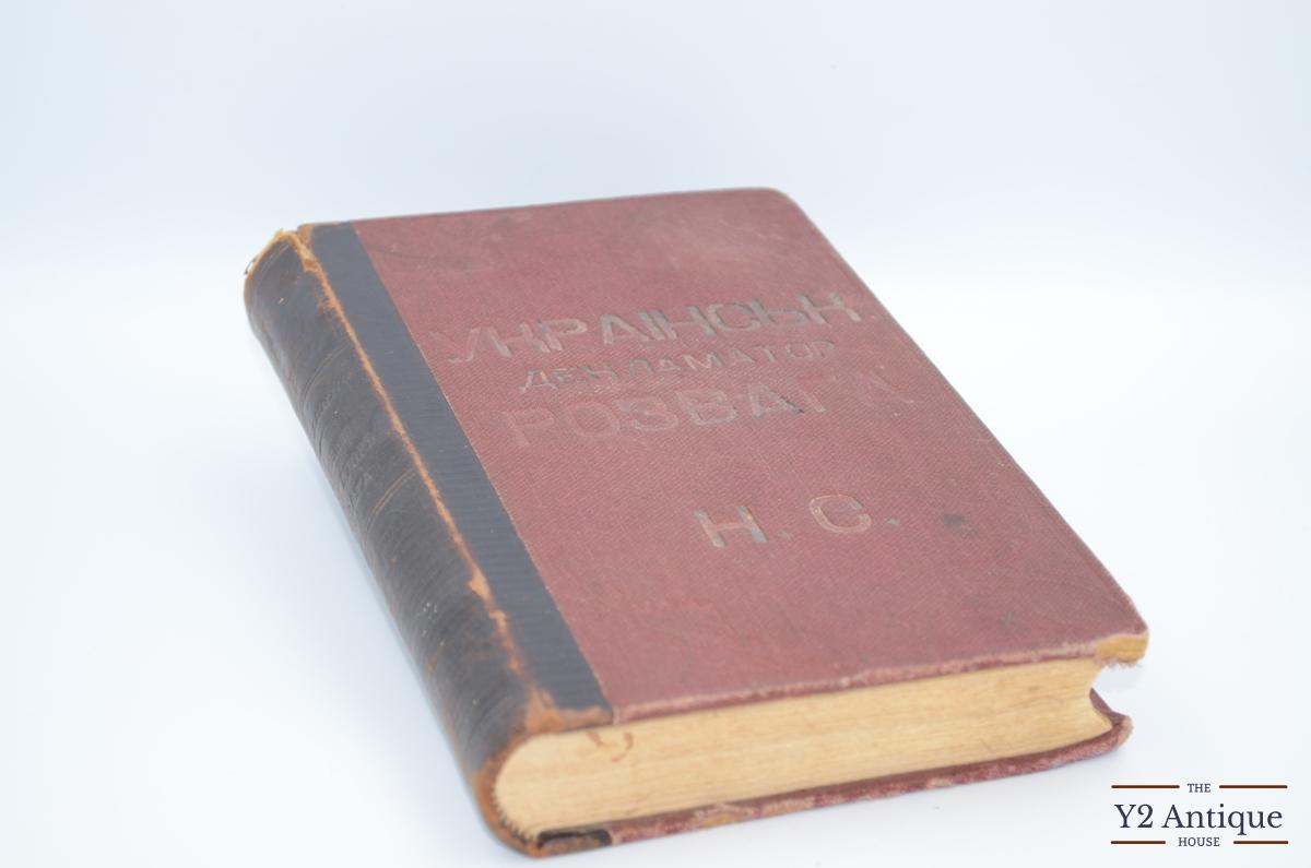 Український декламатор Розвага. Артистичний збірник. Коваленко О. 1912 