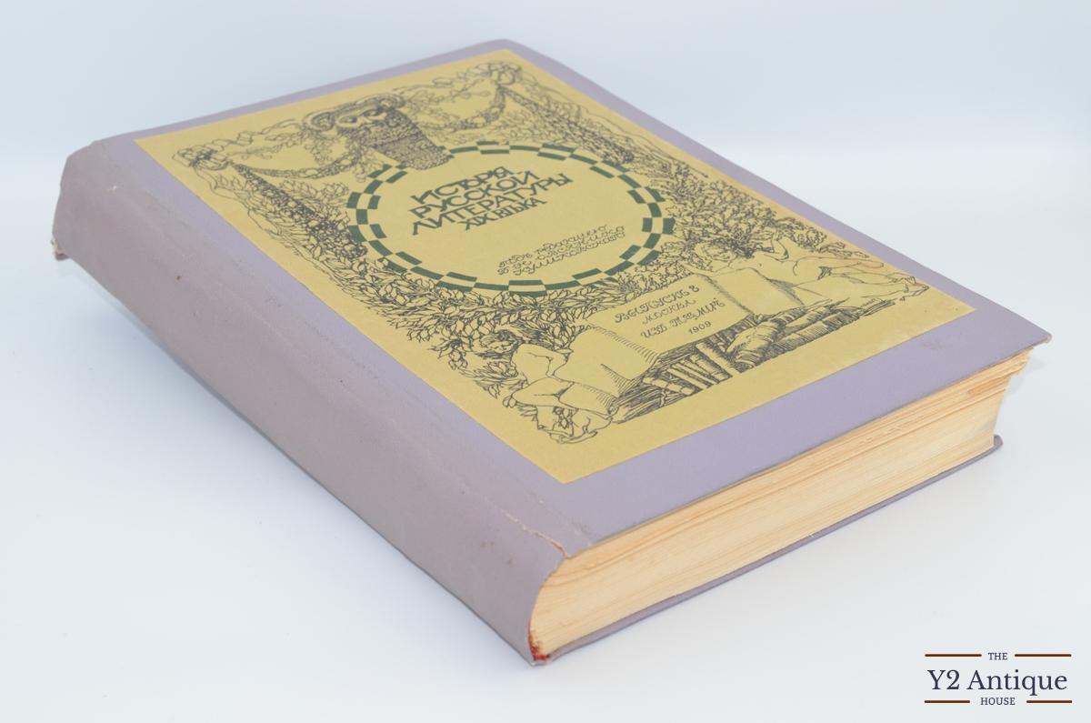 История русской литературы XIX века. Том І. Овсянико-Куликовский Д. Н. 1908